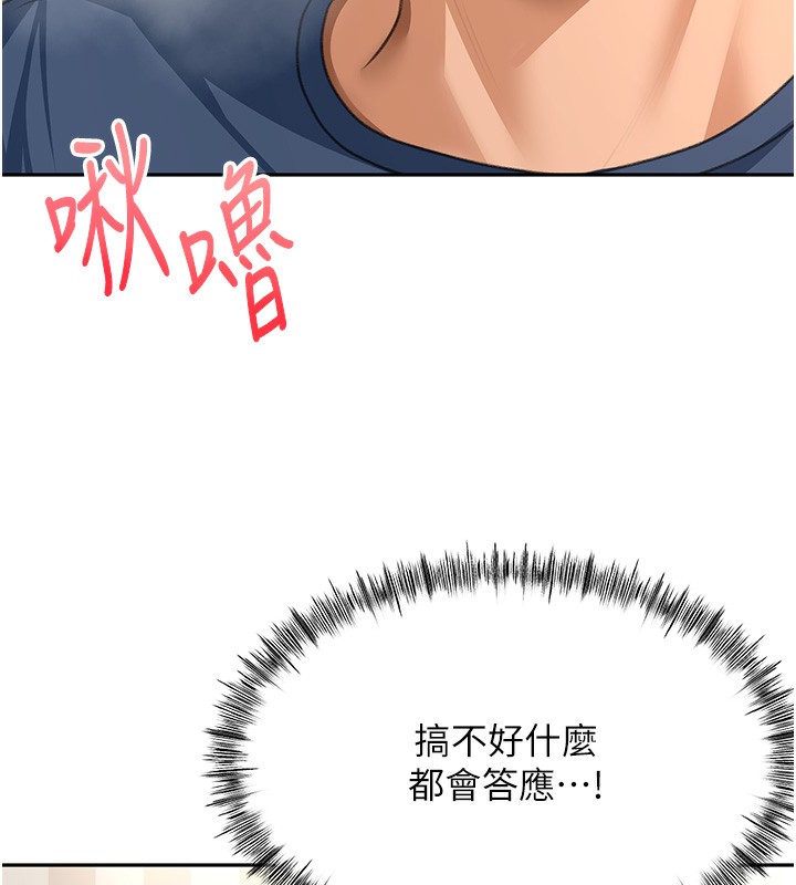 《頂加套房的春天》漫画 第17話-我想對妳口爆