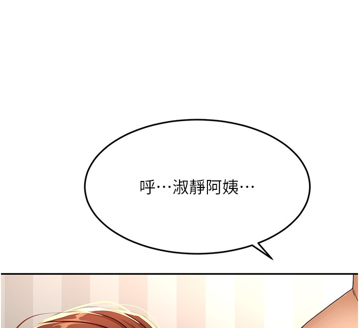 《頂加套房的春天》漫画 第17話-我想對妳口爆
