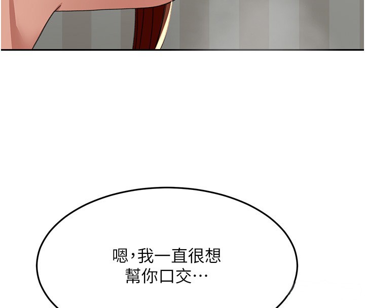 《頂加套房的春天》漫画 第17話-我想對妳口爆