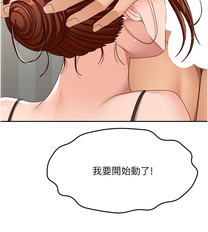 《頂加套房的春天》漫画 第17話-我想對妳口爆