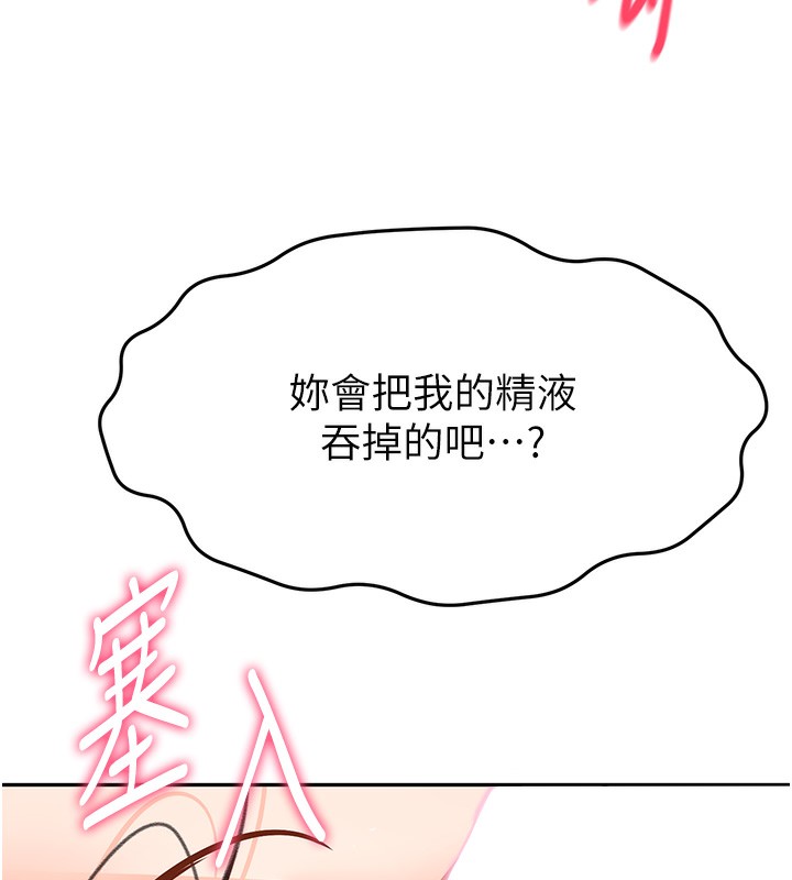 《頂加套房的春天》漫画 第17話-我想對妳口爆