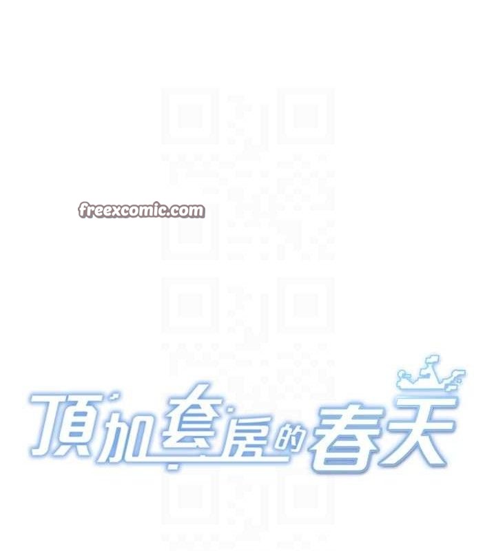 《頂加套房的春天》漫画 第18話-他把我當女人看待