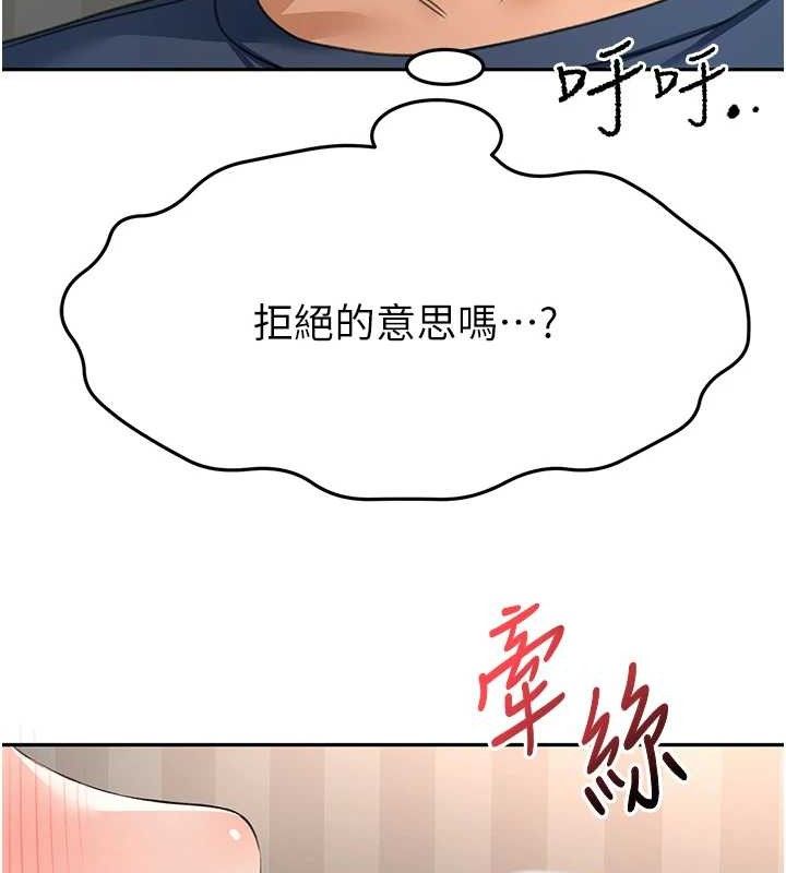 《頂加套房的春天》漫画 第18話-他把我當女人看待