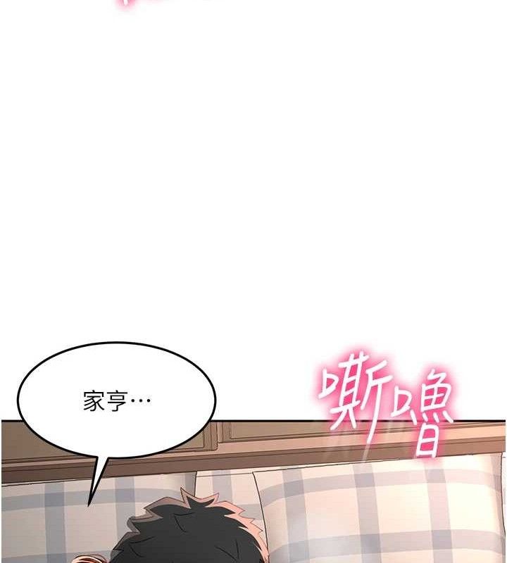《頂加套房的春天》漫画 第18話-他把我當女人看待