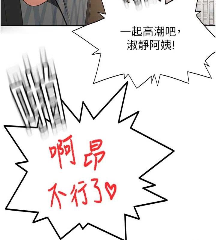《頂加套房的春天》漫画 第18話-他把我當女人看待