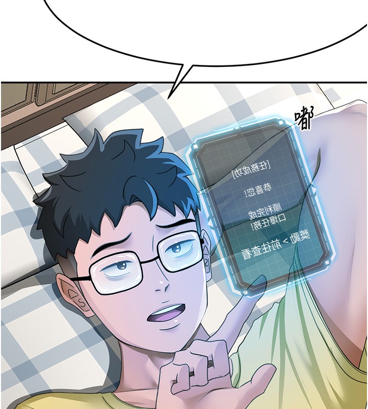《頂加套房的春天》漫画 第19話-房東女兒主動出擊