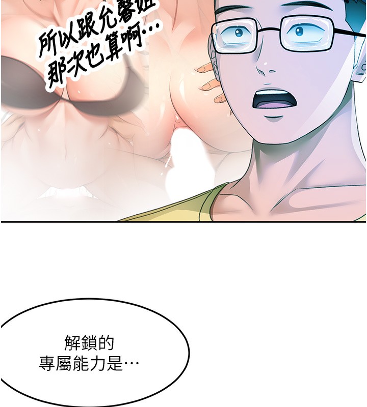 《頂加套房的春天》漫画 第19話-房東女兒主動出擊