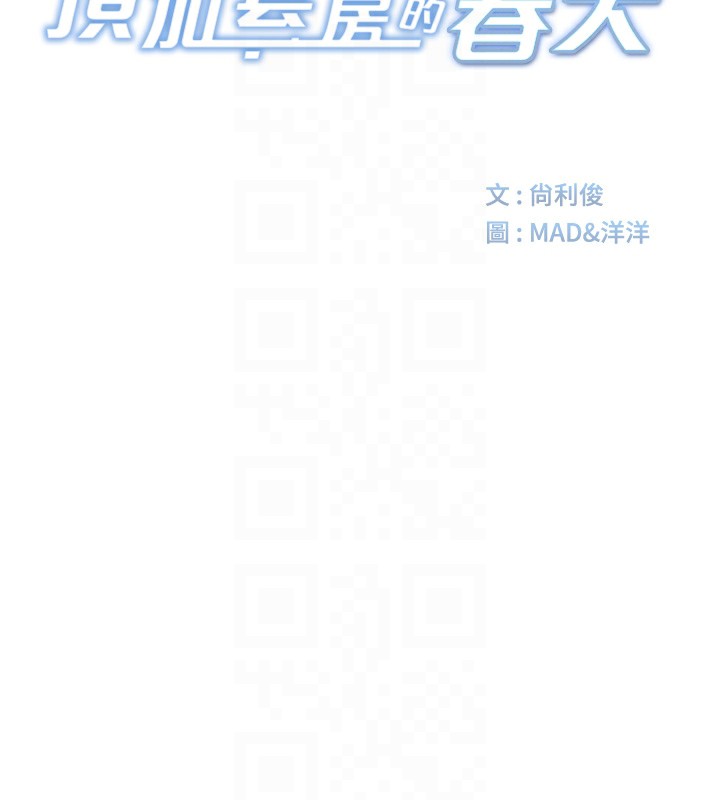 《頂加套房的春天》漫画 第19話-房東女兒主動出擊