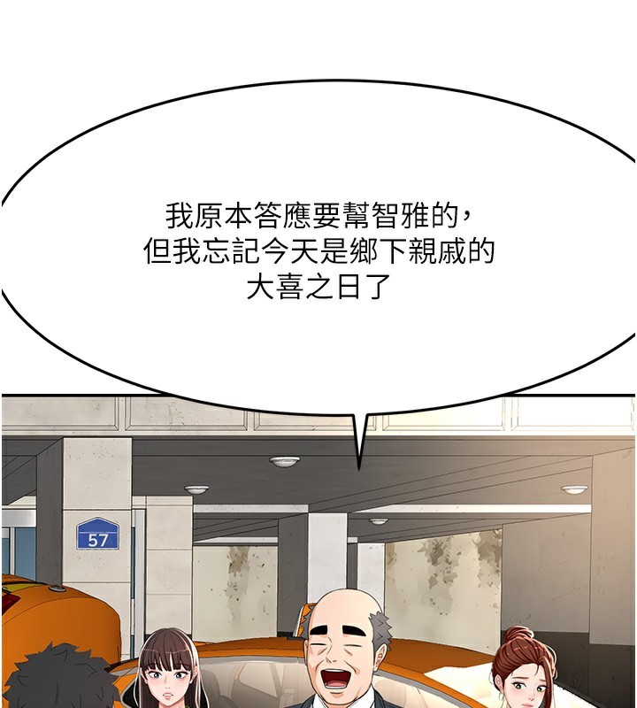 《頂加套房的春天》漫画 第19話-房東女兒主動出擊