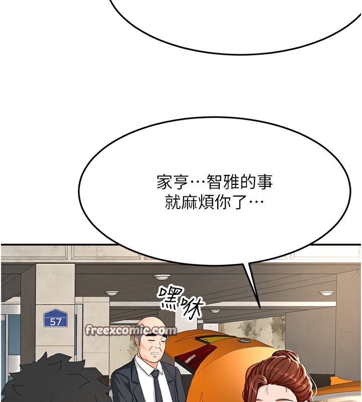 《頂加套房的春天》漫画 第19話-房東女兒主動出擊