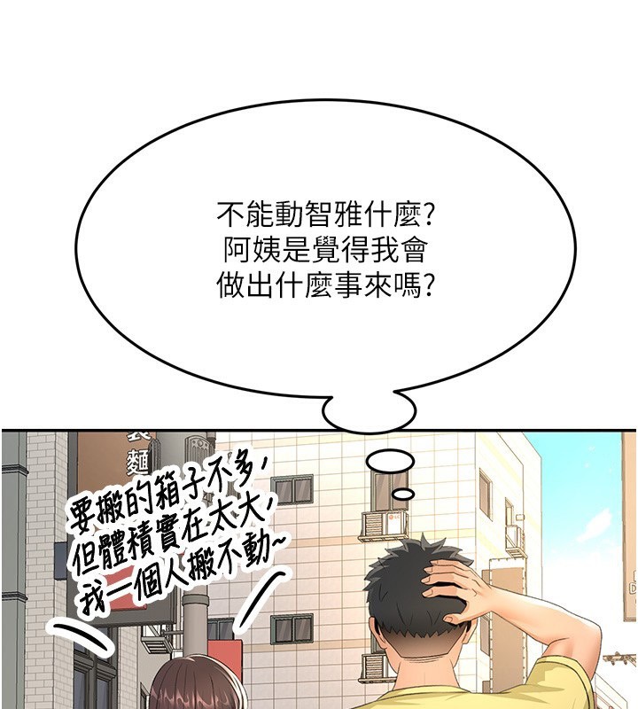 《頂加套房的春天》漫画 第19話-房東女兒主動出擊
