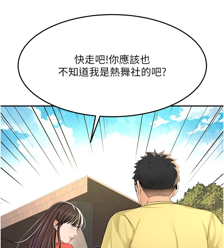 《頂加套房的春天》漫画 第19話-房東女兒主動出擊