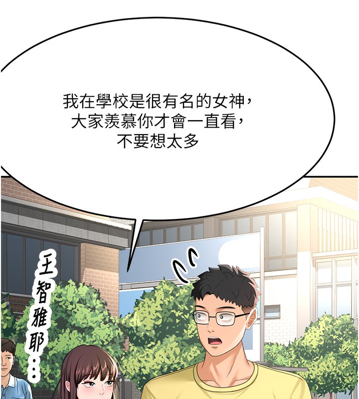 《頂加套房的春天》漫画 第19話-房東女兒主動出擊