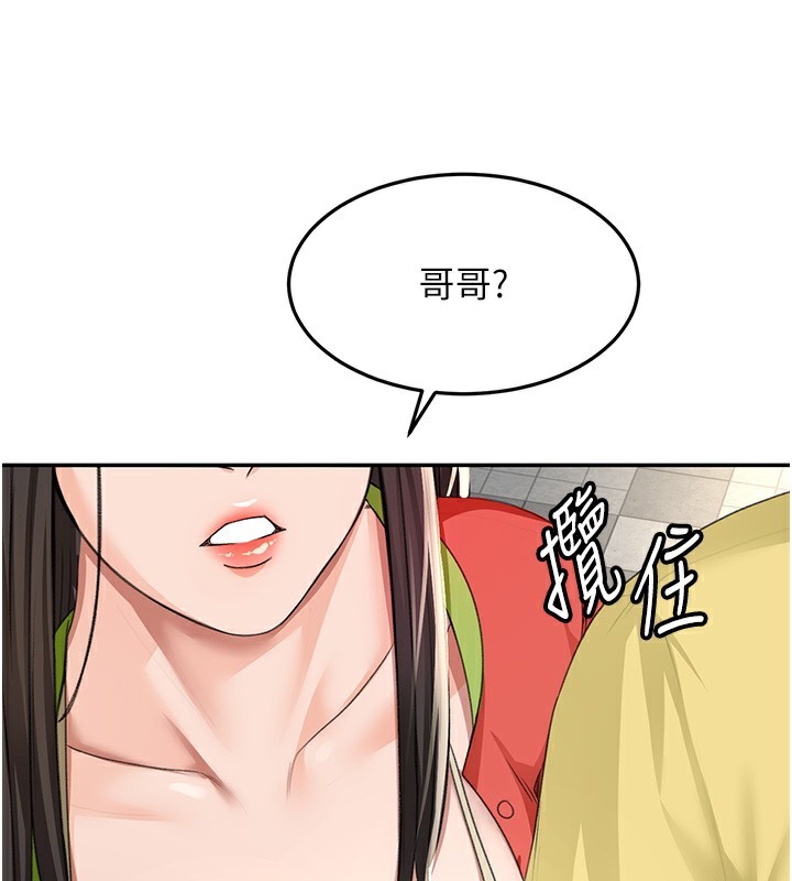 《頂加套房的春天》漫画 第19話-房東女兒主動出擊