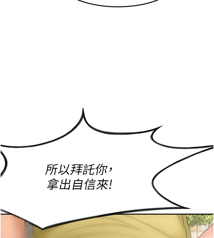 《頂加套房的春天》漫画 第19話-房東女兒主動出擊
