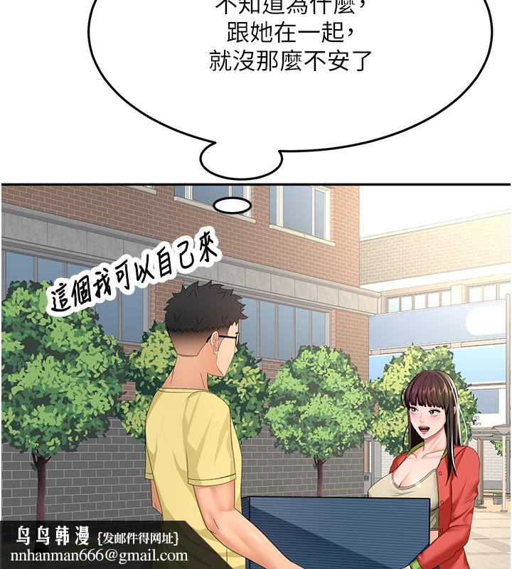 《頂加套房的春天》漫画 第19話-房東女兒主動出擊
