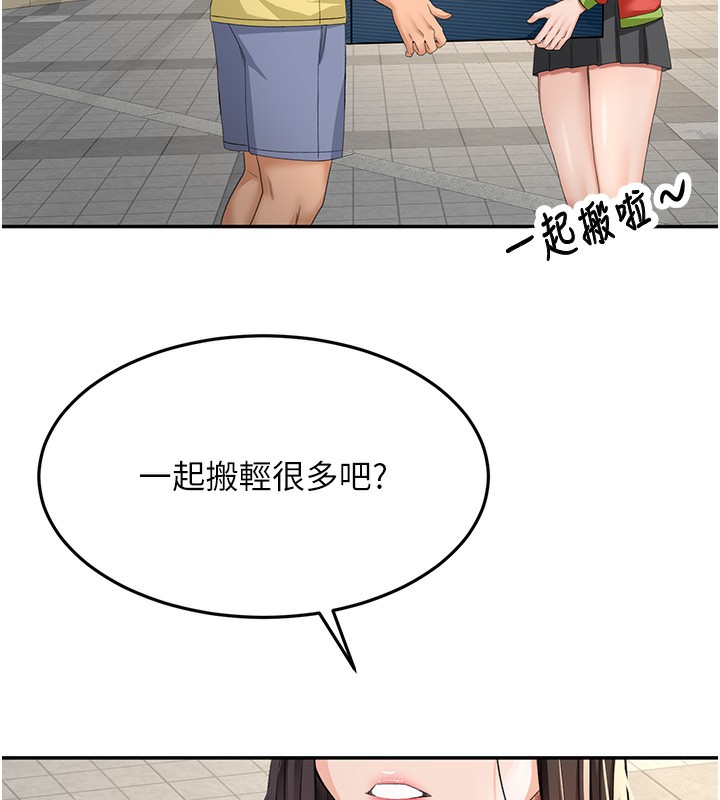 《頂加套房的春天》漫画 第19話-房東女兒主動出擊