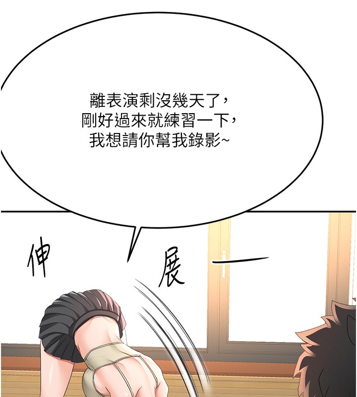 《頂加套房的春天》漫画 第19話-房東女兒主動出擊
