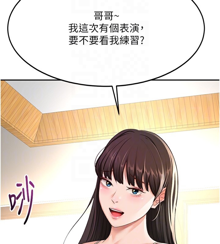 《頂加套房的春天》漫画 第19話-房東女兒主動出擊