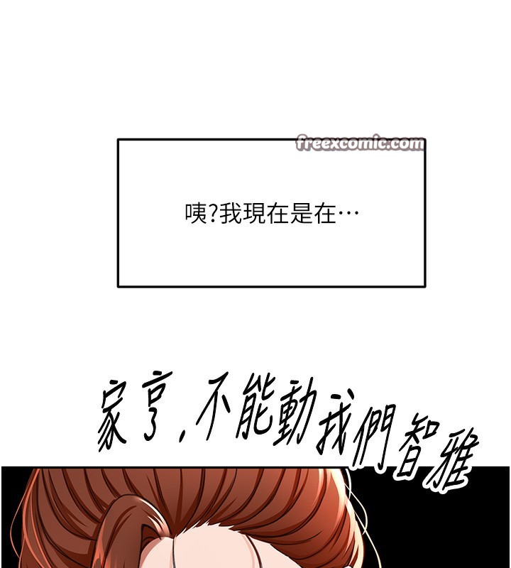 《頂加套房的春天》漫画 第19話-房東女兒主動出擊
