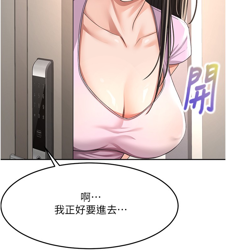《頂加套房的春天》漫画 第19話-房東女兒主動出擊