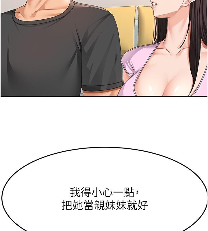 《頂加套房的春天》漫画 第19話-房東女兒主動出擊