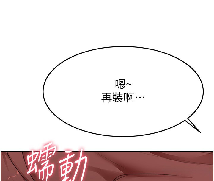 《頂加套房的春天》漫画 第19話-房東女兒主動出擊