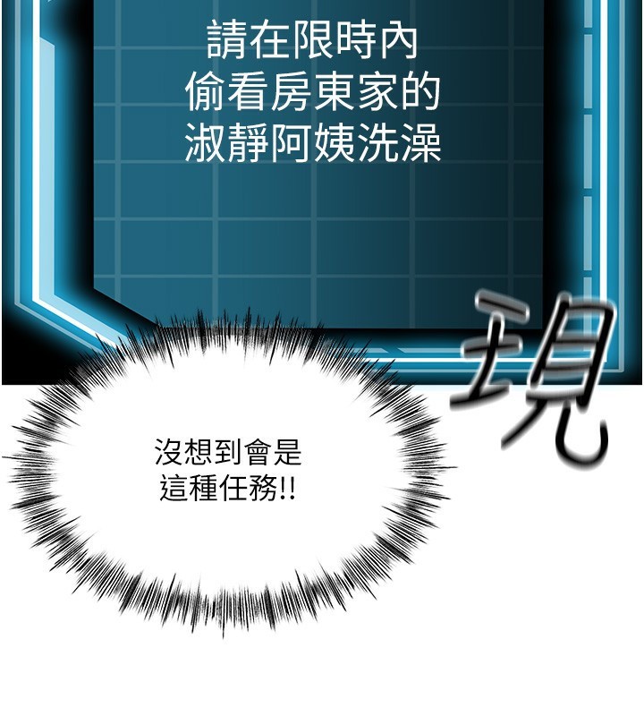 《頂加套房的春天》漫画 第2話-[任務一]偷看人妻手淫