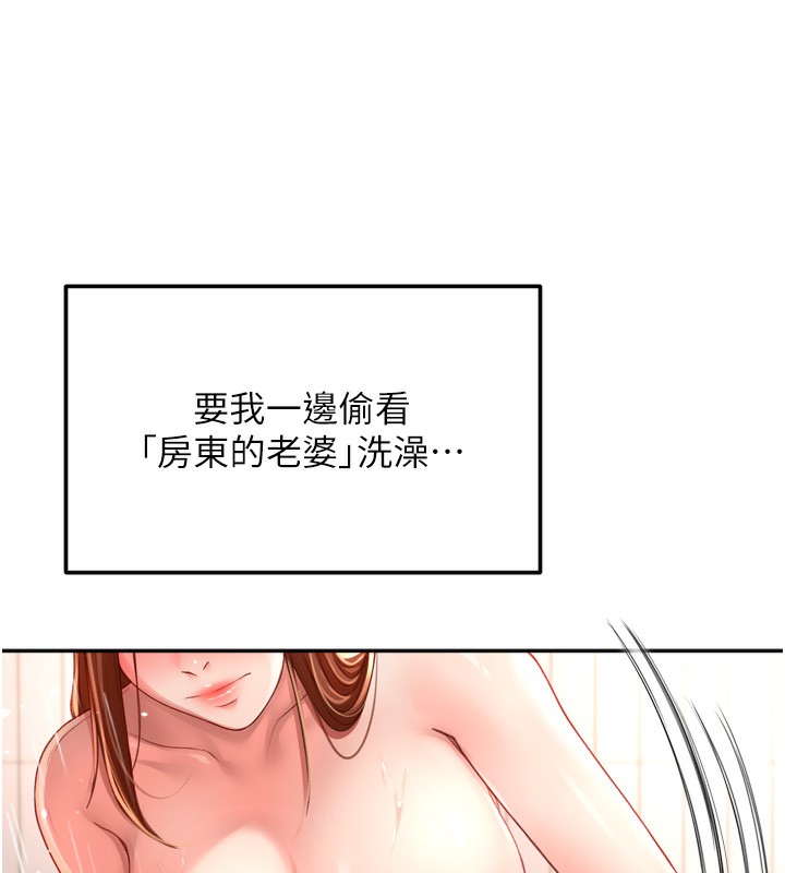 《頂加套房的春天》漫画 第2話-[任務一]偷看人妻手淫