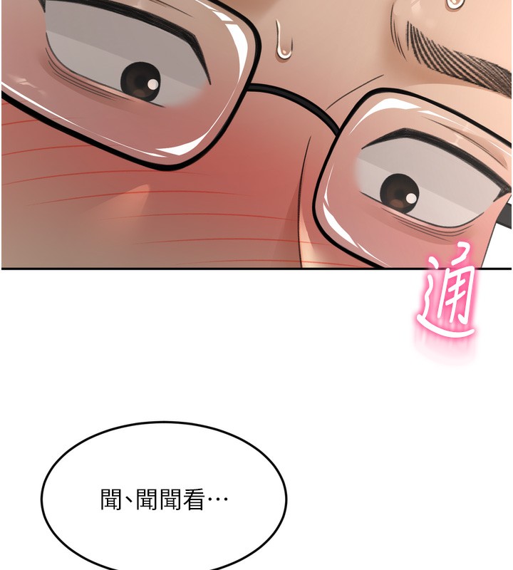 《頂加套房的春天》漫画 第2話-[任務一]偷看人妻手淫