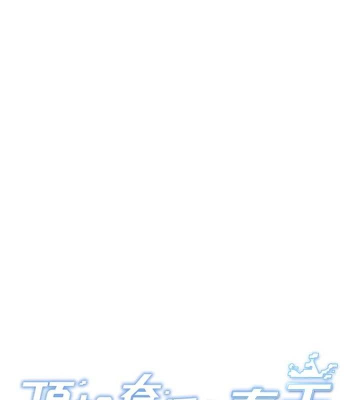 《頂加套房的春天》漫画 第20話-葛格~要不要嘗嘗處女鮑?