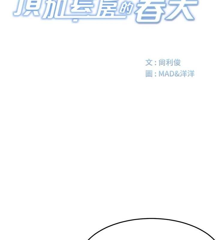 《頂加套房的春天》漫画 第20話-葛格~要不要嘗嘗處女鮑?