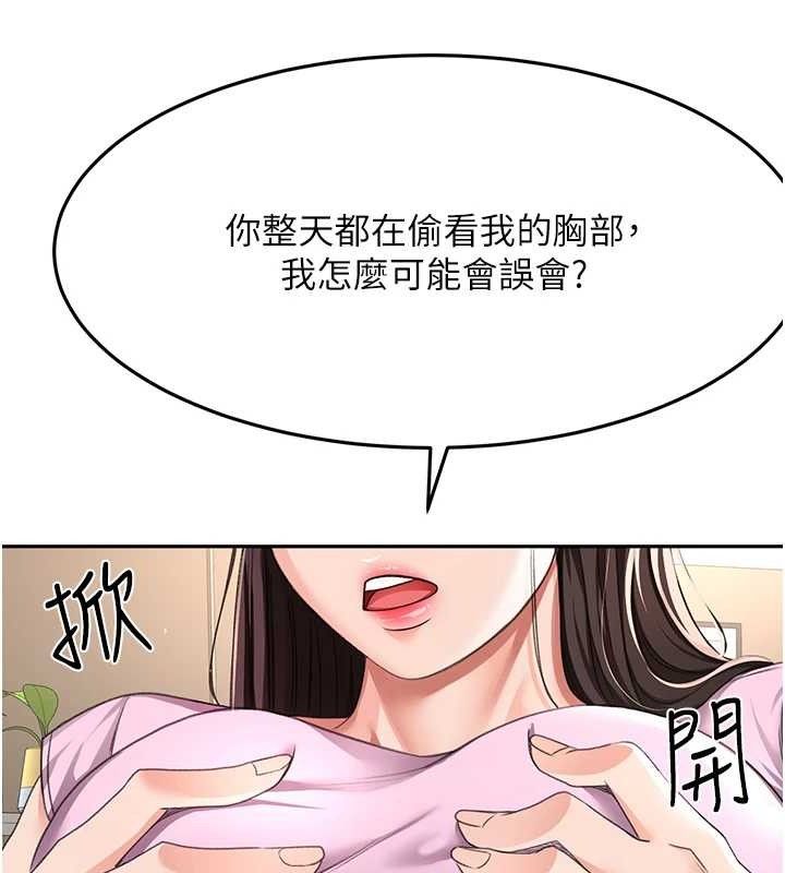 《頂加套房的春天》漫画 第20話-葛格~要不要嘗嘗處女鮑?
