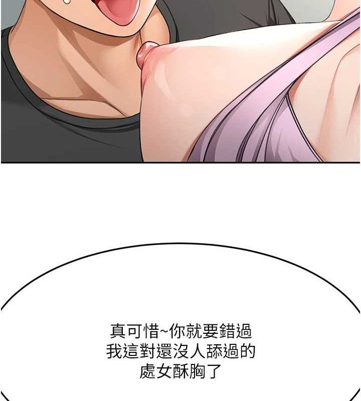 《頂加套房的春天》漫画 第20話-葛格~要不要嘗嘗處女鮑?