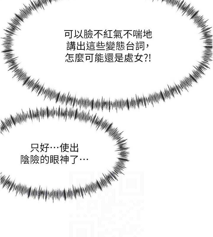 《頂加套房的春天》漫画 第20話-葛格~要不要嘗嘗處女鮑?