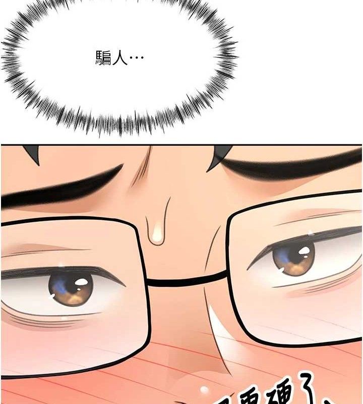 《頂加套房的春天》漫画 第20話-葛格~要不要嘗嘗處女鮑?