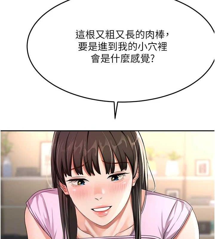 《頂加套房的春天》漫画 第20話-葛格~要不要嘗嘗處女鮑?
