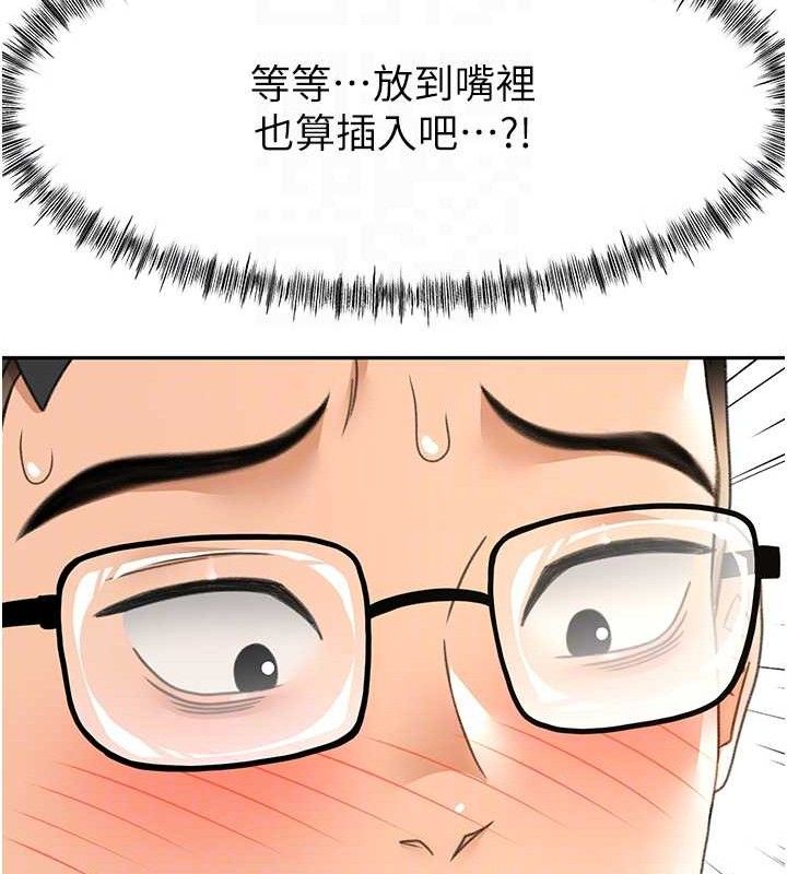 《頂加套房的春天》漫画 第20話-葛格~要不要嘗嘗處女鮑?