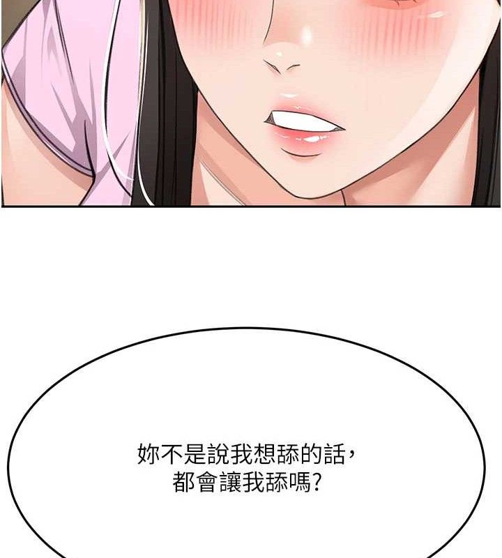 《頂加套房的春天》漫画 第20話-葛格~要不要嘗嘗處女鮑?