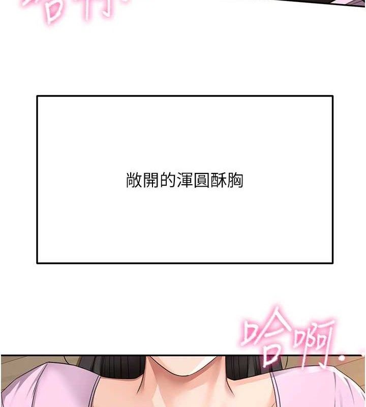 《頂加套房的春天》漫画 第21話-以床技消除疑心