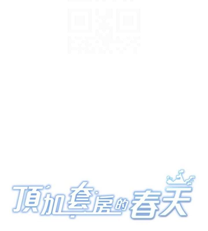 《頂加套房的春天》漫画 第21話-以床技消除疑心
