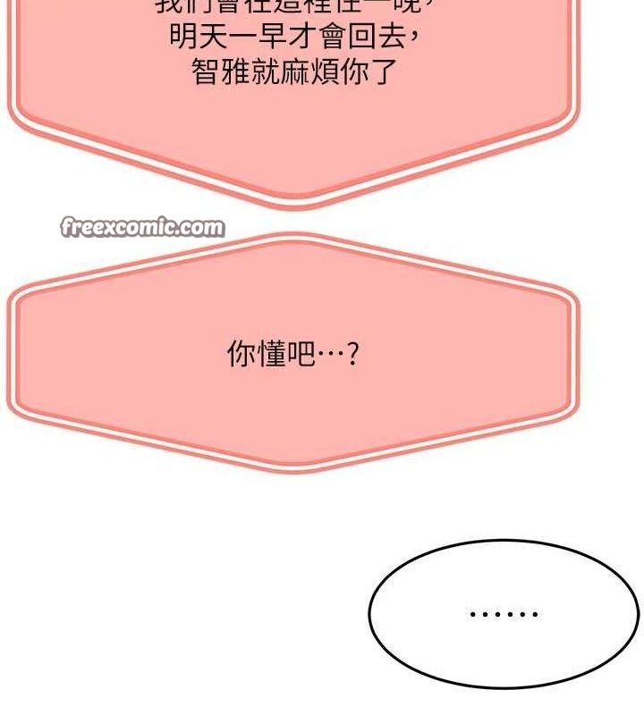 《頂加套房的春天》漫画 第21話-以床技消除疑心