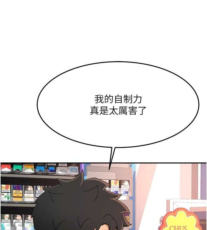 《頂加套房的春天》漫画 第21話-以床技消除疑心
