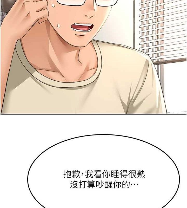 《頂加套房的春天》漫画 第21話-以床技消除疑心
