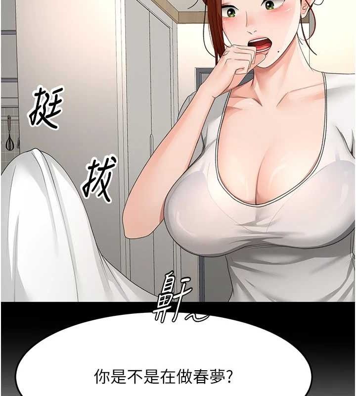 《頂加套房的春天》漫画 第21話-以床技消除疑心
