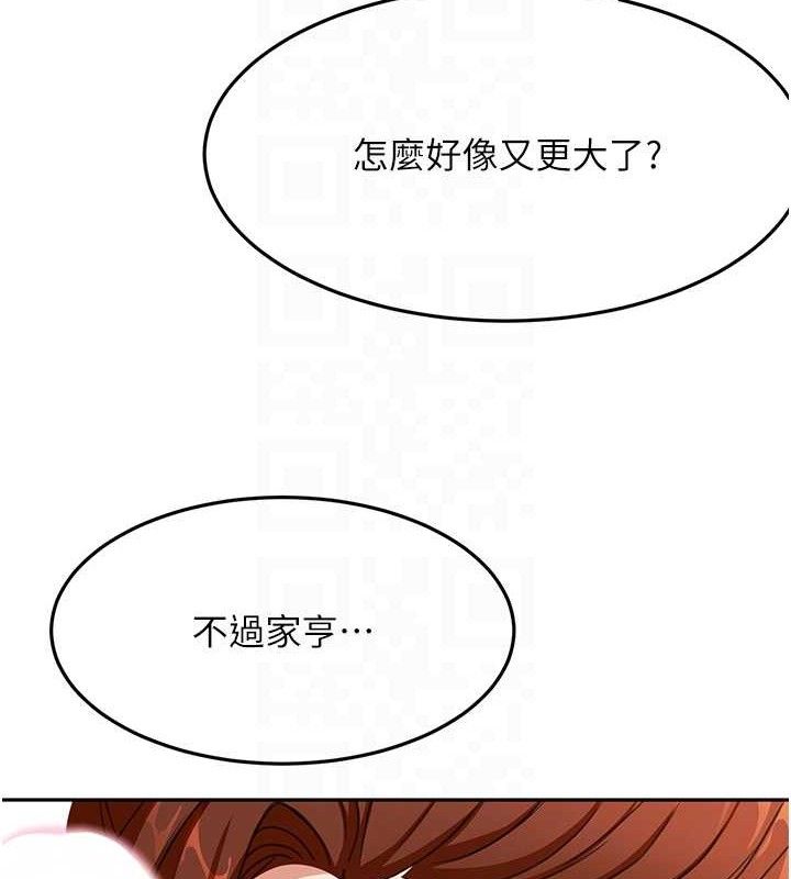 《頂加套房的春天》漫画 第21話-以床技消除疑心