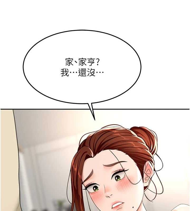 《頂加套房的春天》漫画 第21話-以床技消除疑心