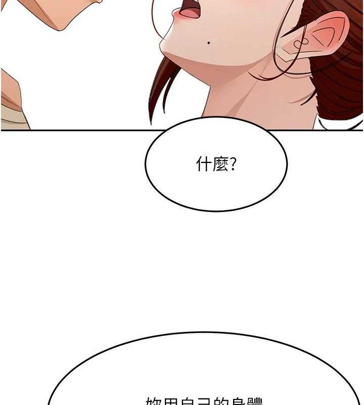 《頂加套房的春天》漫画 第21話-以床技消除疑心