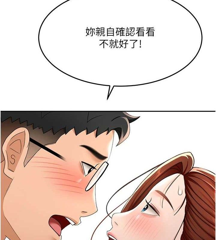 《頂加套房的春天》漫画 第21話-以床技消除疑心