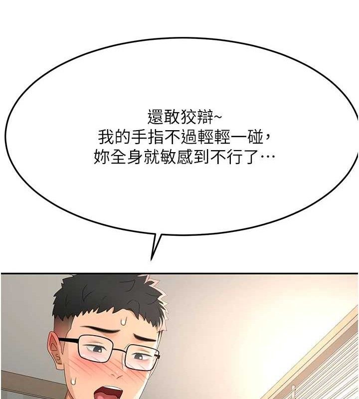 《頂加套房的春天》漫画 第21話-以床技消除疑心